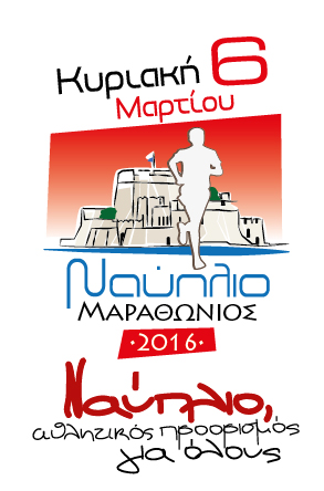 logos marathonios 2016-11